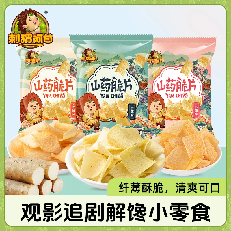刺猬阿甘 山药脆片大包60g 薄脆香葱番茄麻辣味追剧解馋小零食