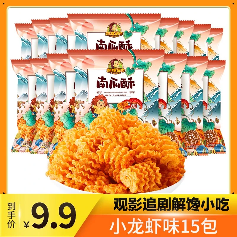 刺猬阿甘 南瓜酥15包小龙虾味  童年零食小吃金黄鲜脆一整箱
