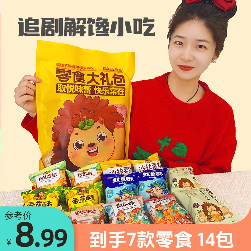 刺猬阿甘  薯条锅巴零食大礼包 鲜脆美味混合装方便解馋儿时零食