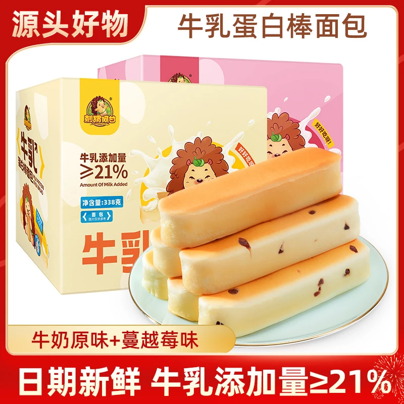 【10根1箱】刺猬阿甘 牛乳面包蛋白棒松软新鲜代餐休闲零食营养早餐