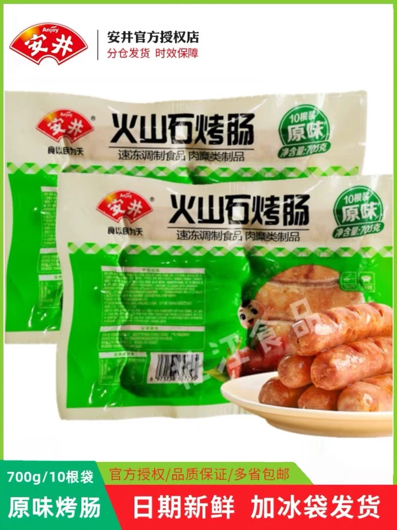 安井火山石烤肠700g10根原味台湾热狗肠黑椒味猪肉肠空气炸锅食材