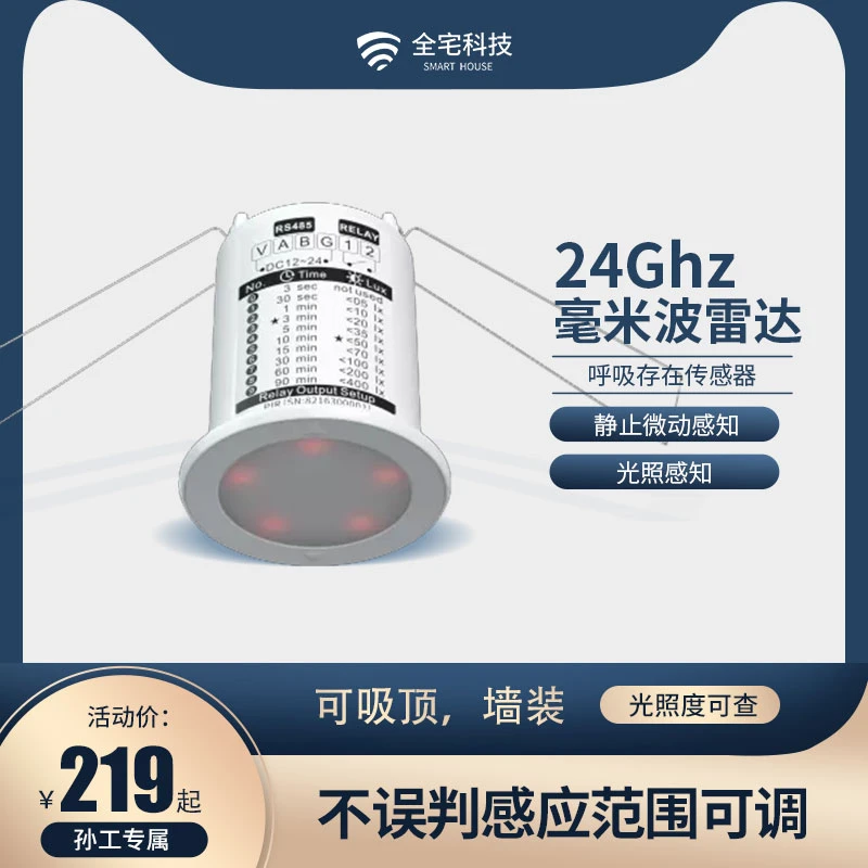 24g毫米波雷达人体存在感应器 涂鸦版独立版 可控一回路灯光