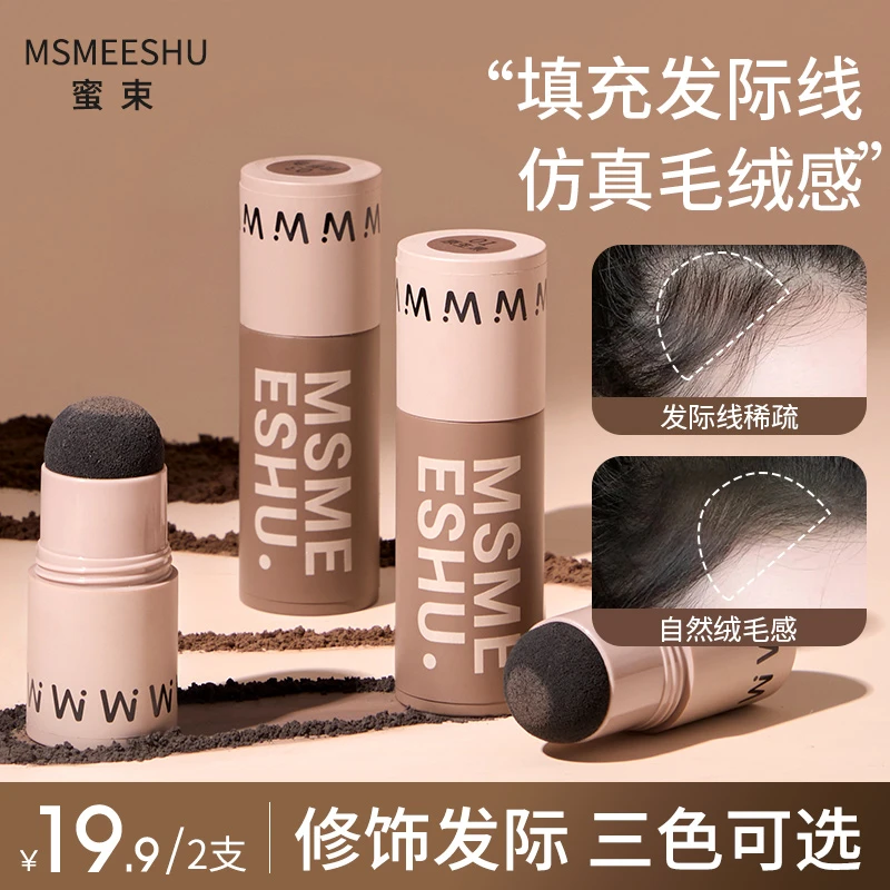 【拍一发二】蜜束发际线粉棒防汗自然立体遮盖神器修容泥补发填充*S