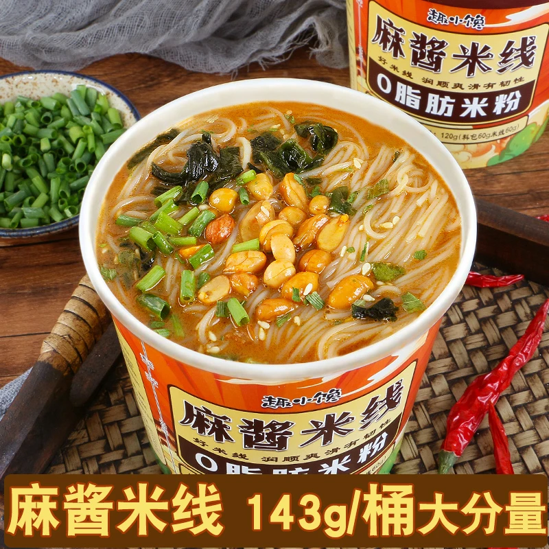 【到手6桶】麻酱米线免煮冲泡桶装方便冲泡速食甄选夜宵6包酱料美味