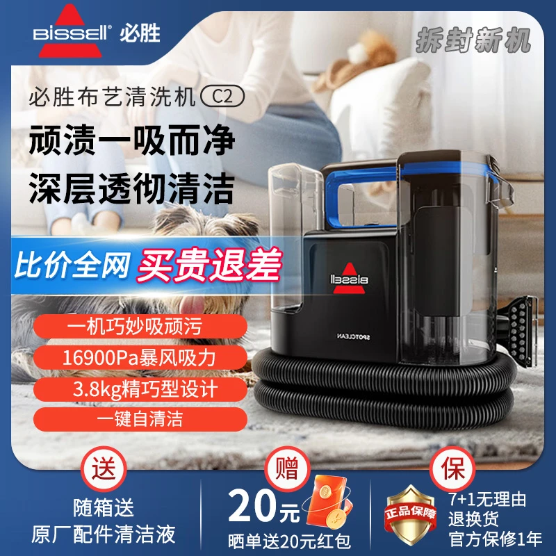 99新 BISSELL/必胜 沙发布艺清洗机地毯床垫清洁抽吸一体C2家用