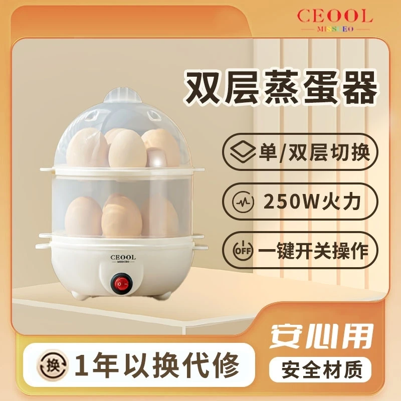 CEOOL迷你蒸蛋器全自动小型家用防干烧双层学生宿舍小功率神器