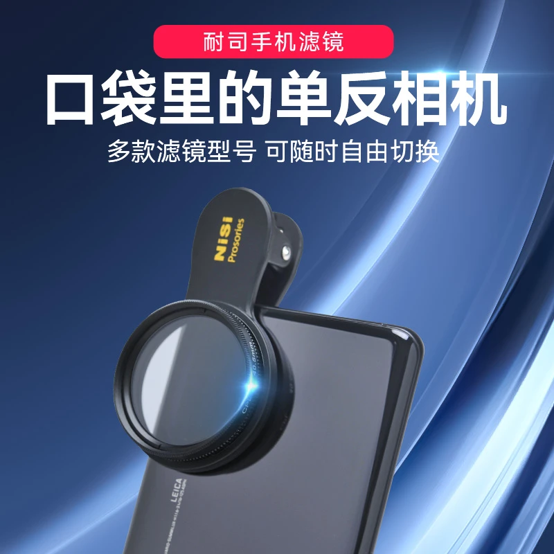 NiSi/耐司手机CPL偏振镜可调适用苹果安卓手机通用偏振镜推荐无线