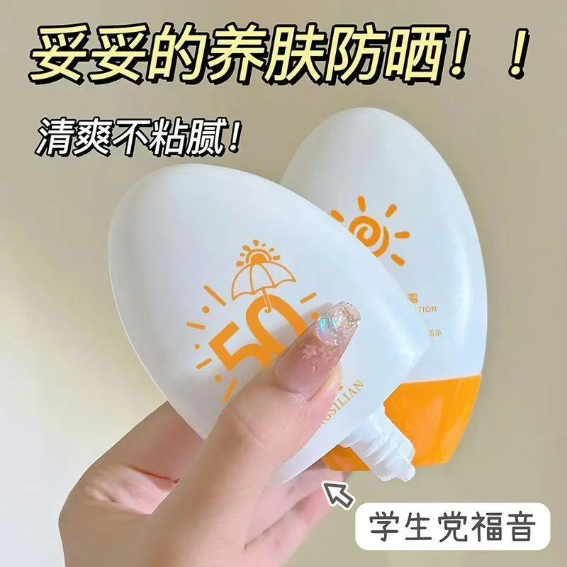 泊诗妍清润嫩肤遮护霜防水防汗隔离遮瑕提亮夏天军训学生便携通用