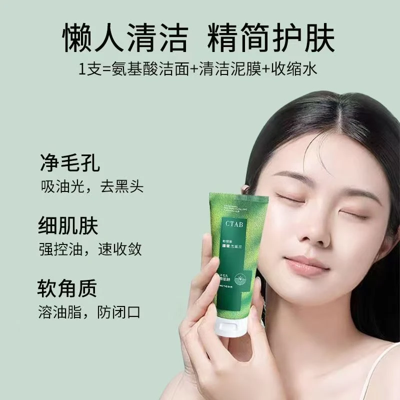 叶绿素细嫩洁面泥洗面奶深层清洁清理毛孔痘痘肌学生专用除螨