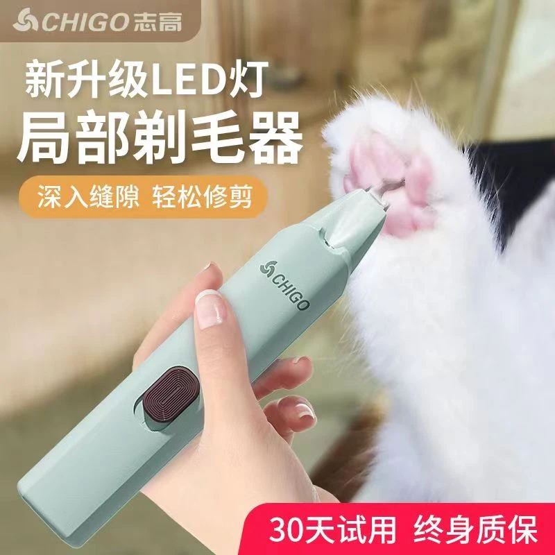 志高猫咪狗狗剃脚毛器宠物剪脚底毛脚掌脚趾剃毛器电推剪修剪神器