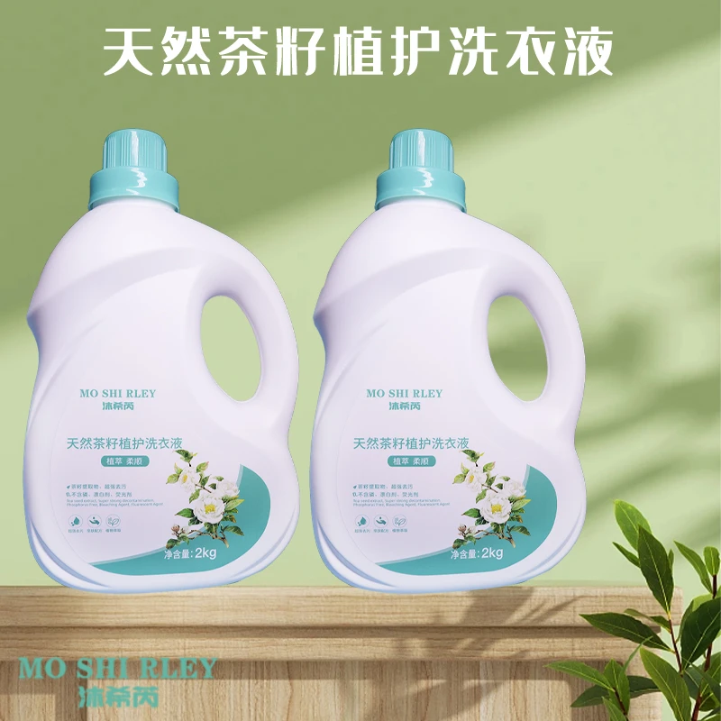 【2瓶8斤】沐希芮天然茶籽植护洗衣液温和配方不伤衣物不伤手留香
