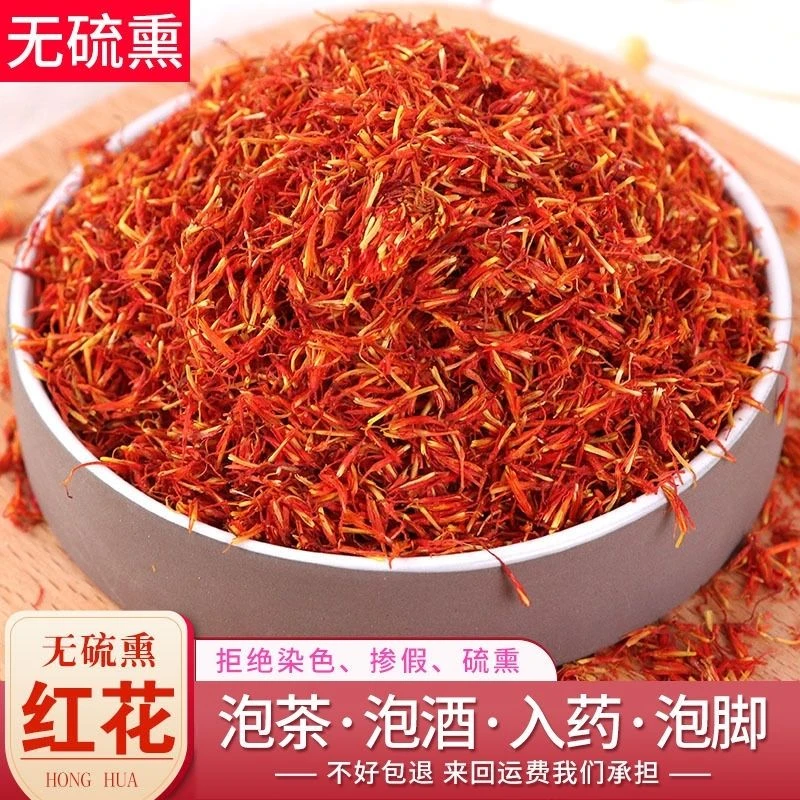 红花湿气泡酒泡茶药包新疆泡脚艾叶中草药无硫熏藏红花足浴发完