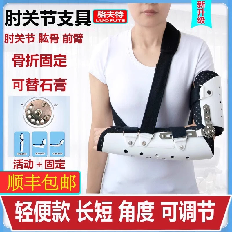 家用可调肘关节尺挠肱骨支架肱骨近端肱骨骨折肩包