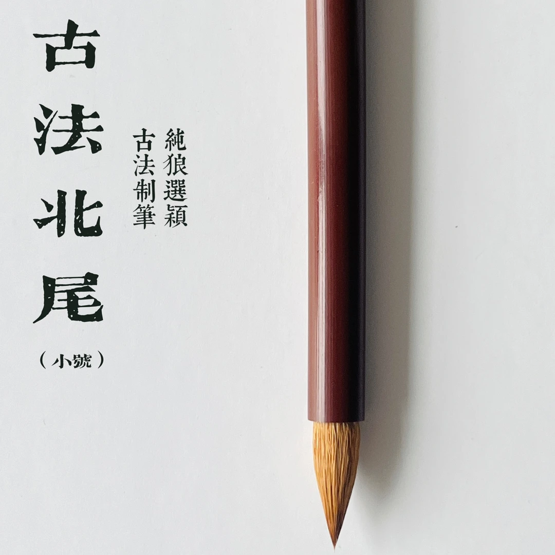 【高货古法鸡距笔特价】专业级小楷行草毛笔王建平监制匠心监制
