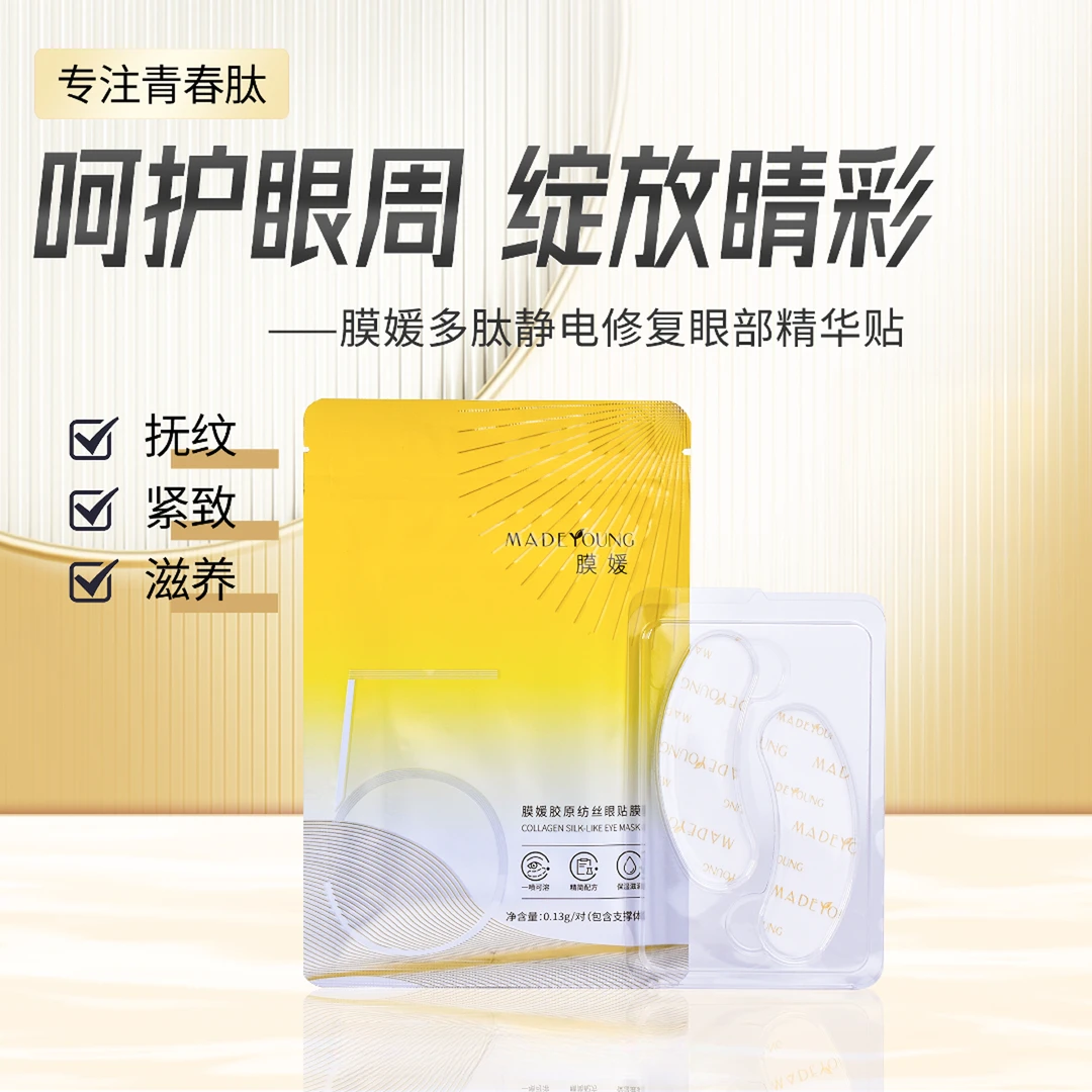 【买2送1】膜媛抗皱淡纹小分子胶原蛋白眼部精华中科院技术监制