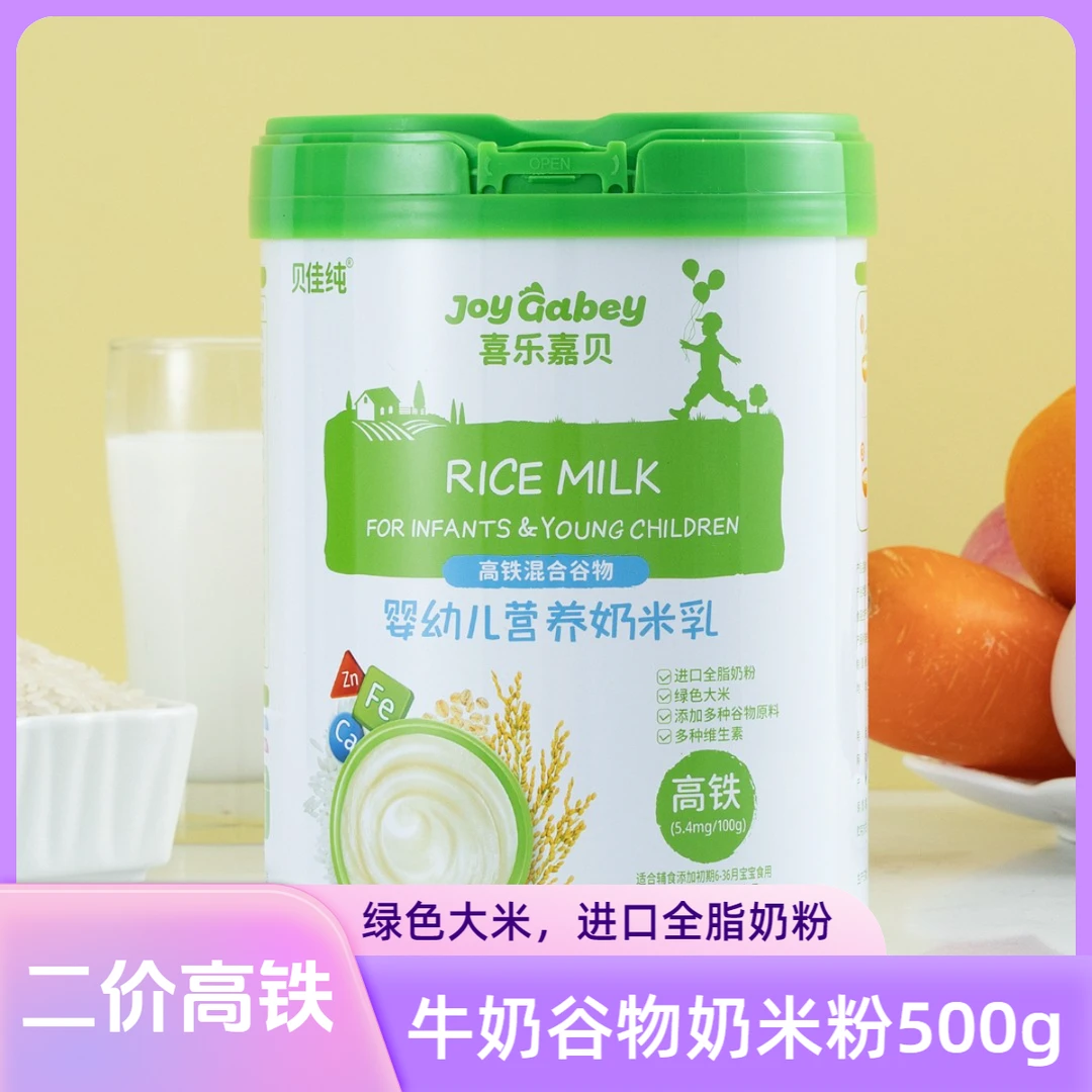 贝佳纯宝宝辅食牛奶谷物米粉500g/罐装婴幼儿高铁钙锌营养奶米乳