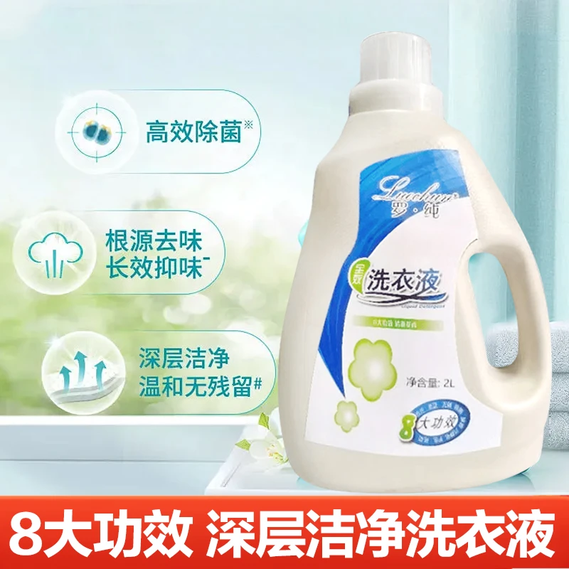 罗纯持久留香全效去污洗衣液清新花香洗衣液深层洁净除螨抑菌