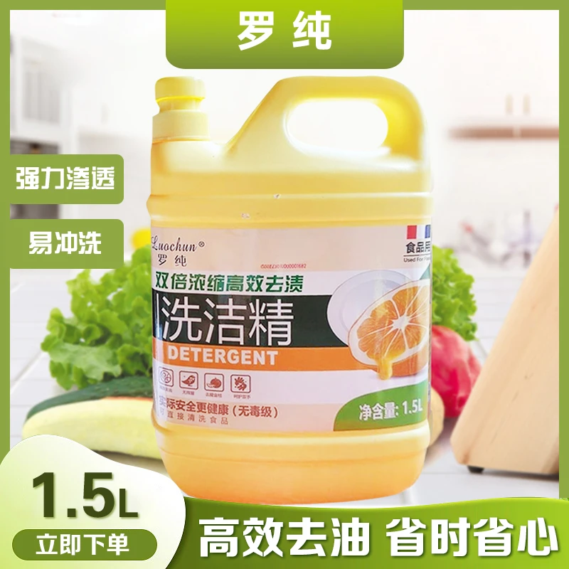 罗纯家用去油洗洁精高效家用洗涤剂大桶去污去渍洗洁精不伤手