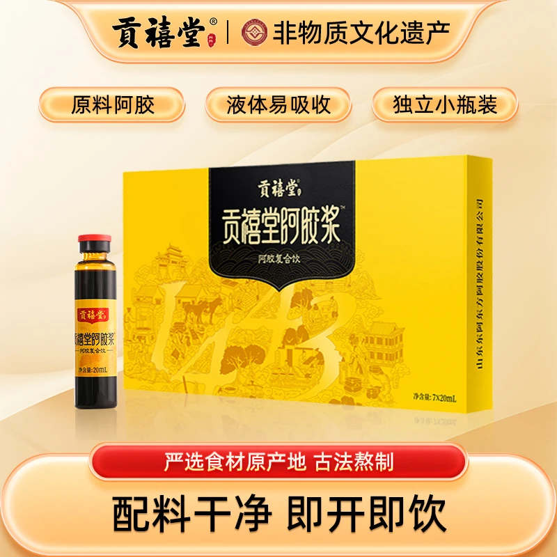 贡禧堂阿胶浆20ml/7支东阿东方股份严选真驴皮