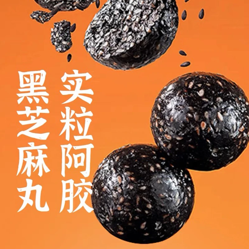 贡禧堂低糖阿胶小丸子阿胶芝麻丸120g/盒{【1/2盒】现货48小时}