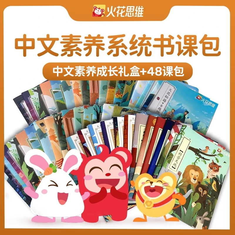 [双十一店铺专属]福利启蒙书课包 中文素养系统课包48