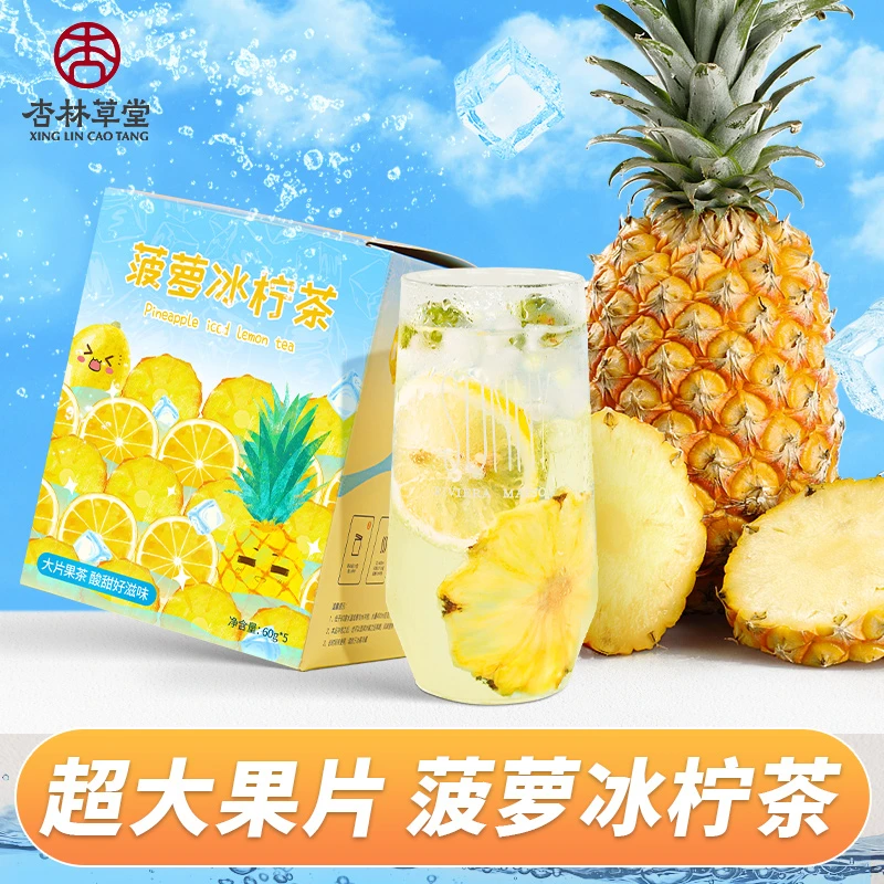 杏林草堂菠萝冰柠茶柠檬茶茶包冻干水果茶独立包装夏日饮品冷泡茶