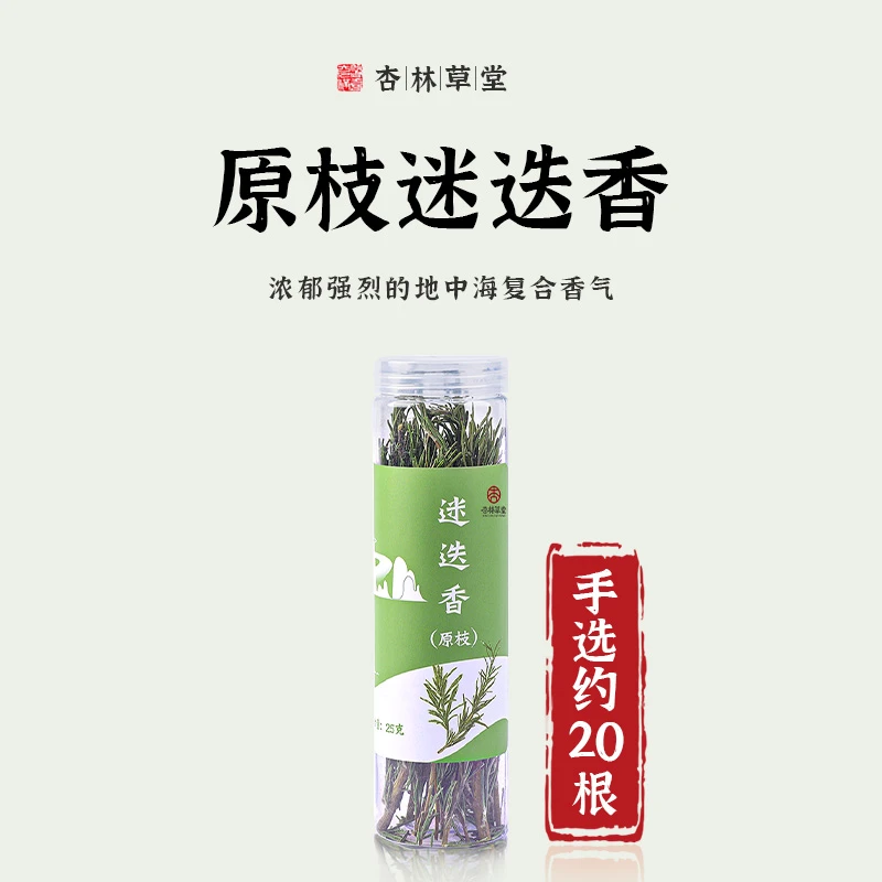 杏林草堂18公分长度原枝迷迭香干枝煎牛排做西餐调味料 25克
