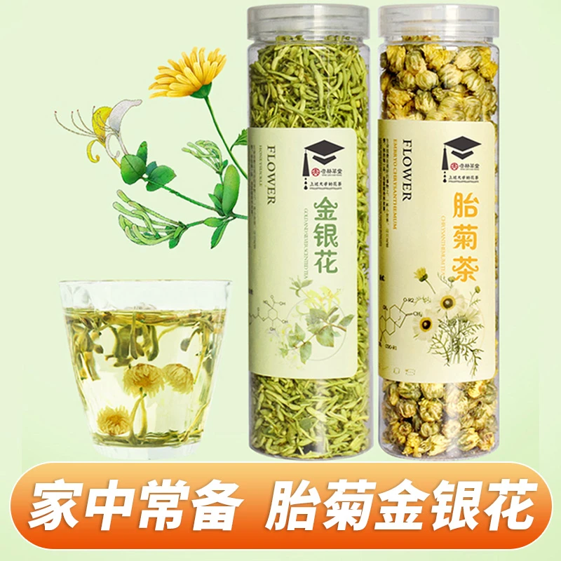 杏林草堂金银花菊花茶组合凉茶火清去花草茶热胎菊王泡水喝饮品