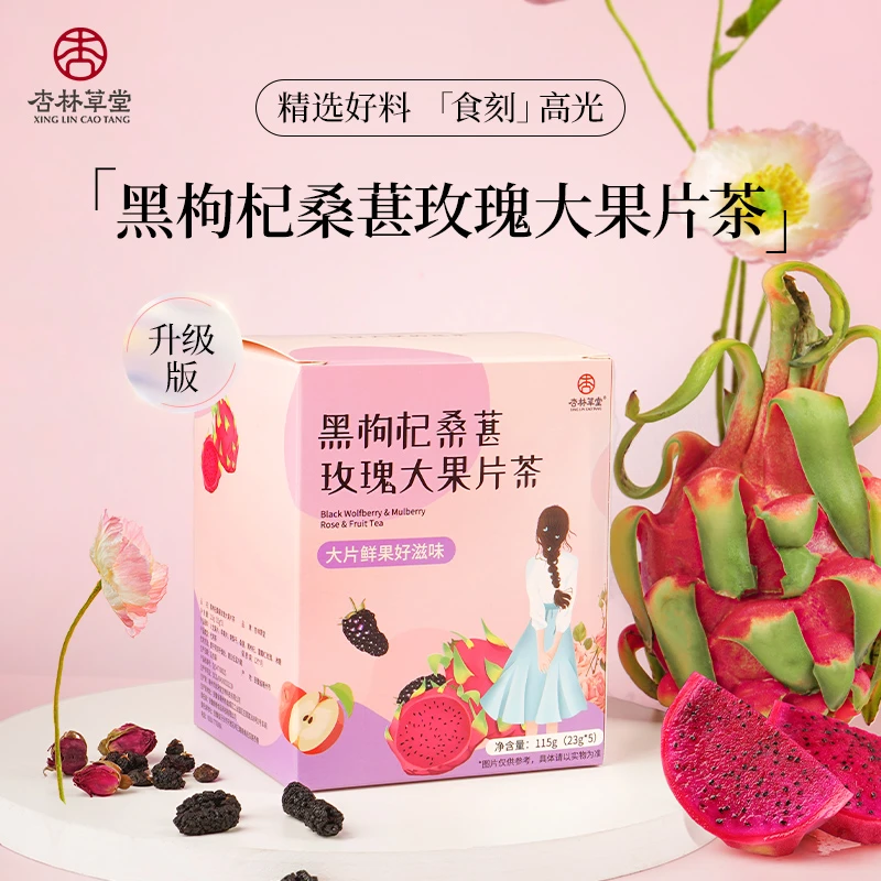 杏林草堂黑枸杞桑葚玫瑰茶水果茶包火龙果苹果刺梨玫瑰花茶组合