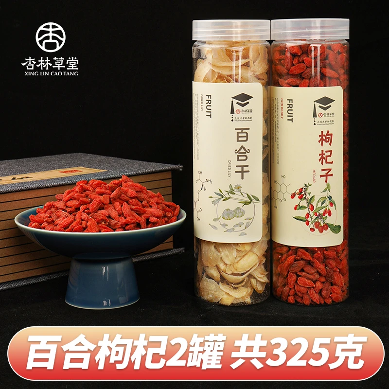 杏林草堂甄选品质宁夏红枸杞子甘肃兰州百合干泡水2罐组合共325克