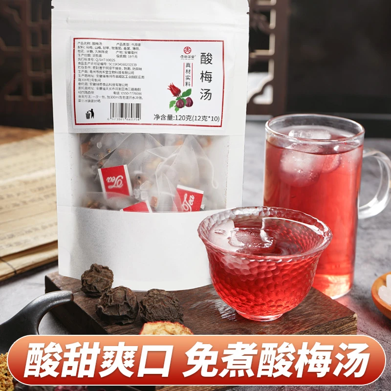杏林草堂老北京桂花酸梅汤茶包乌梅汤2.0免煮独立包夏日酸甜好喝