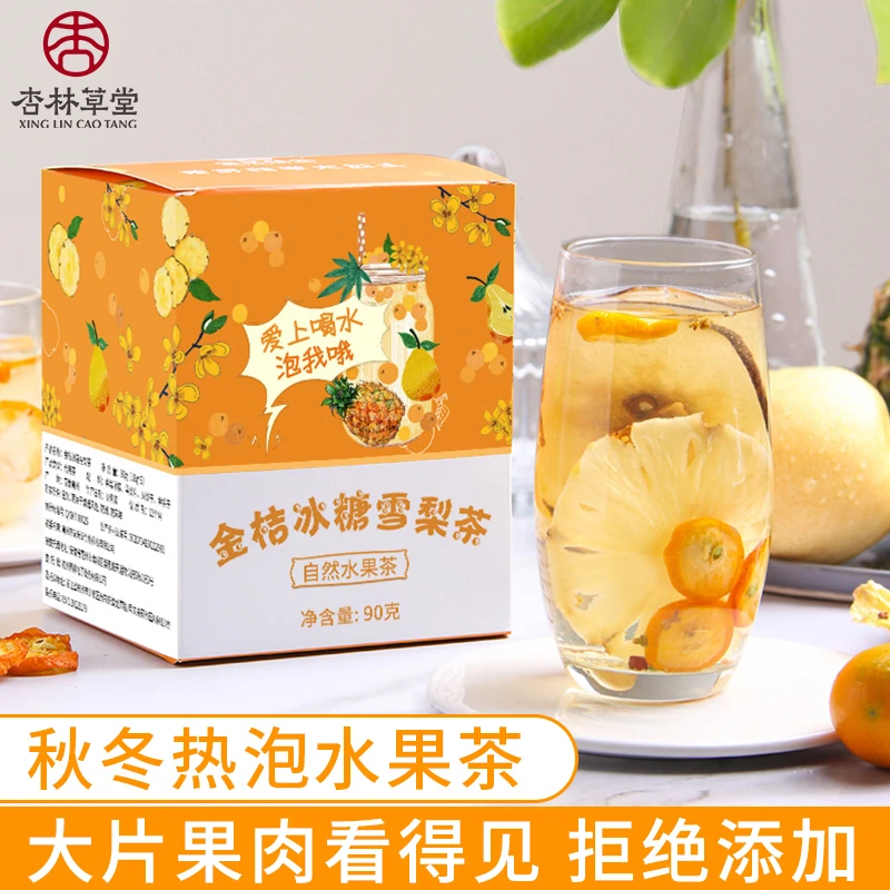 【晴宇专属】金桔冰糖雪梨茶甄选凤梨片金桔干菠萝水果茶包冬季热饮