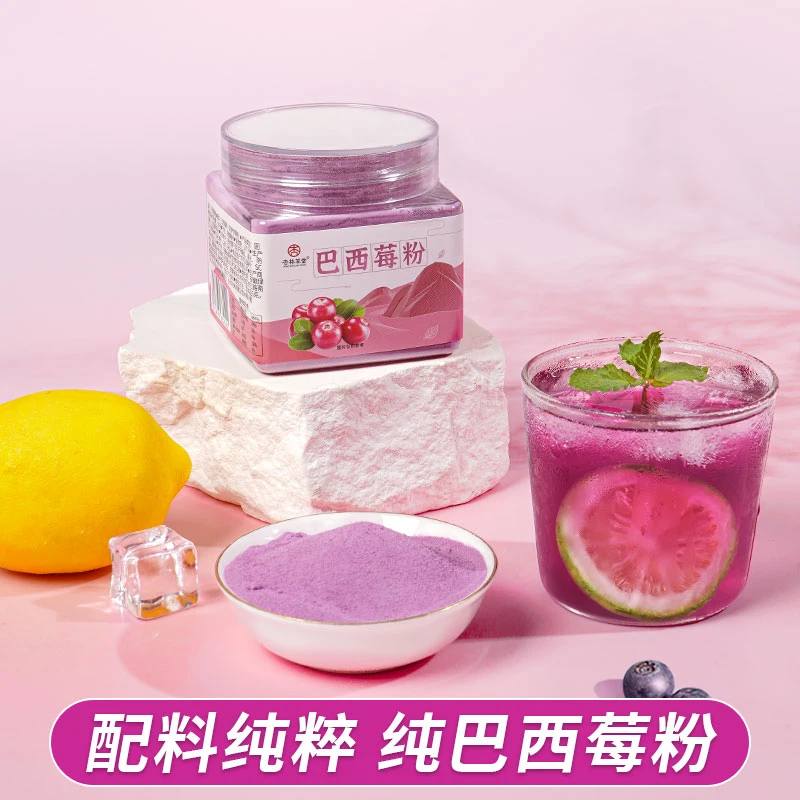 杏林草堂纯巴西莓粉冲饮果汁粉泡水喝搭配牛奶酸奶都可以 100克