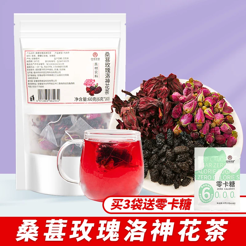 杏林草堂桑葚玫瑰洛神花茶茶包泡茶水喝的东西女生正品官方旗舰店
