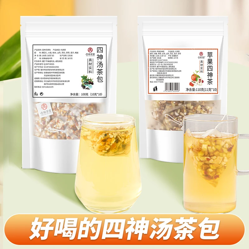 杏林草堂苹果四神茶四神汤茶包儿童莲子芡实山药免煮汤料包泡水喝