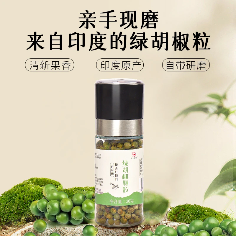 云上谷村绿胡椒粒香辛料带研磨器现磨青胡椒印度胡椒颗粒30克