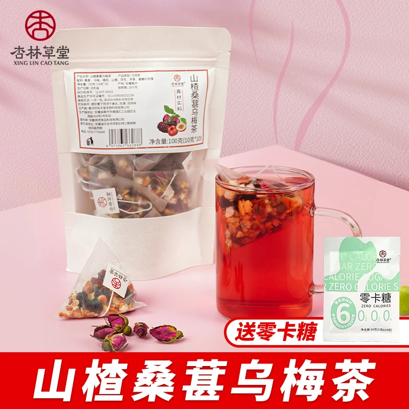杏林草堂山楂桑葚乌梅茶陈皮桑椹玫瑰花茶茶包夏天泡水喝花草茶女