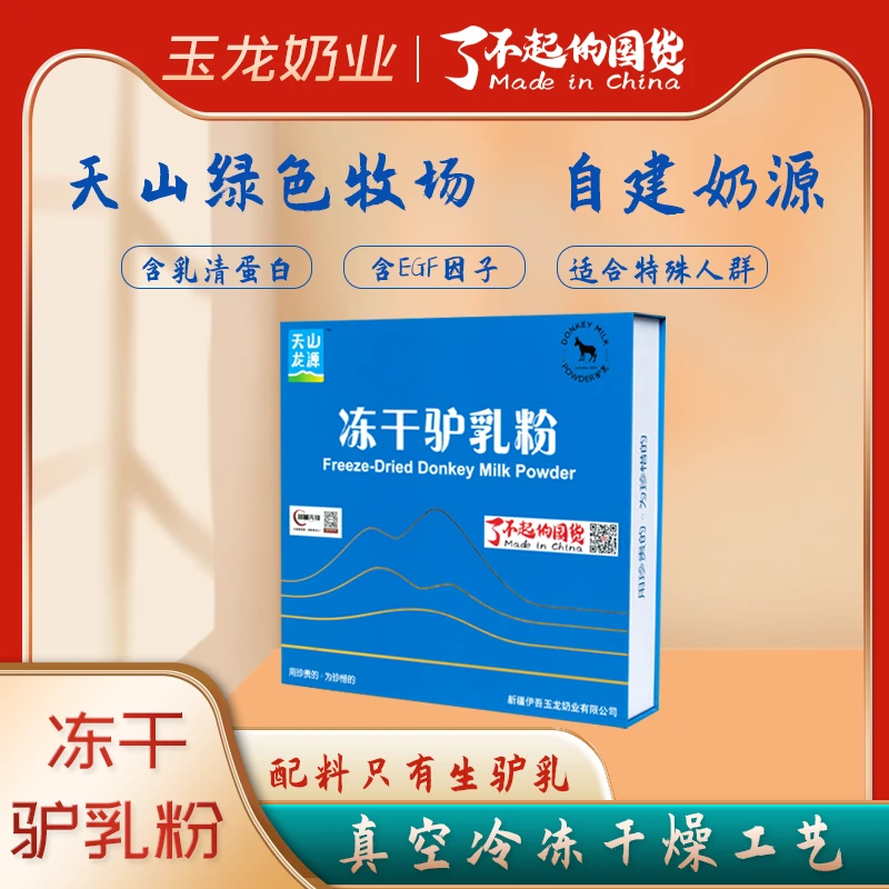 冻干全脂驴奶粉新疆原产厂家直发成人奶粉中老年喝女士奶粉