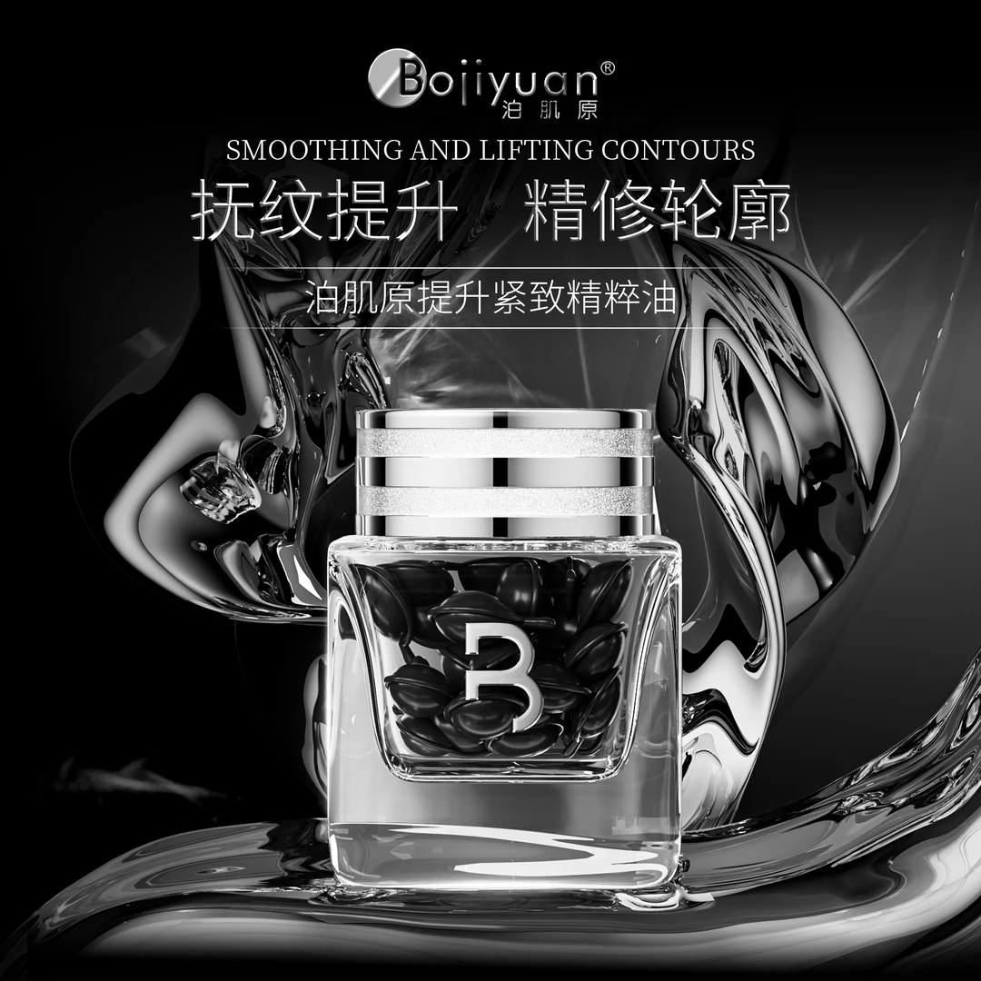 【活细胞充填油】泊肌原提升紧致抗老抗衰抚纹精粹油