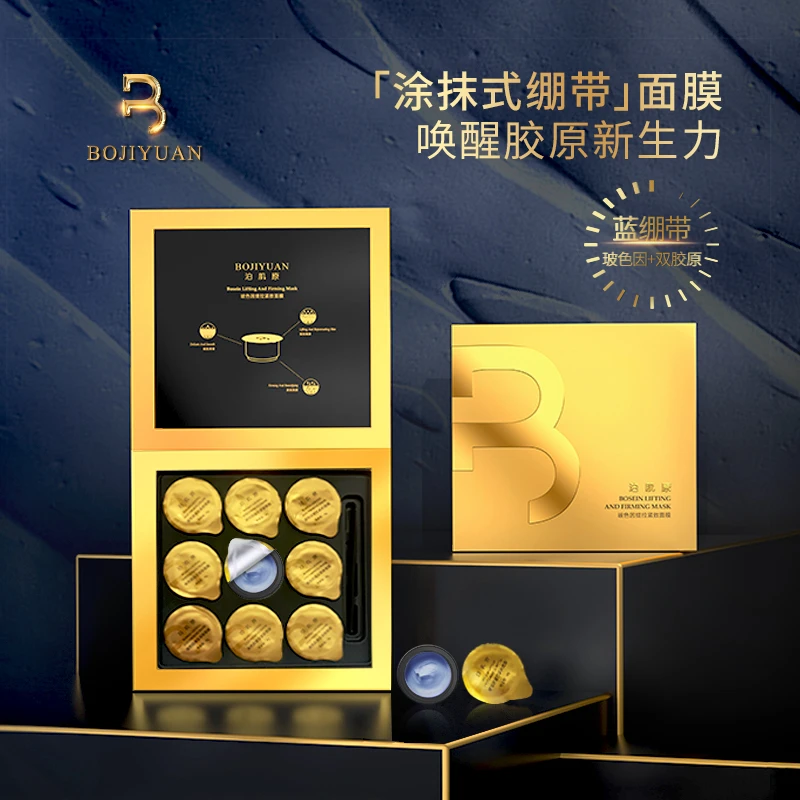 【蓝绷带】玻色因抗皱紧致幸福面膜