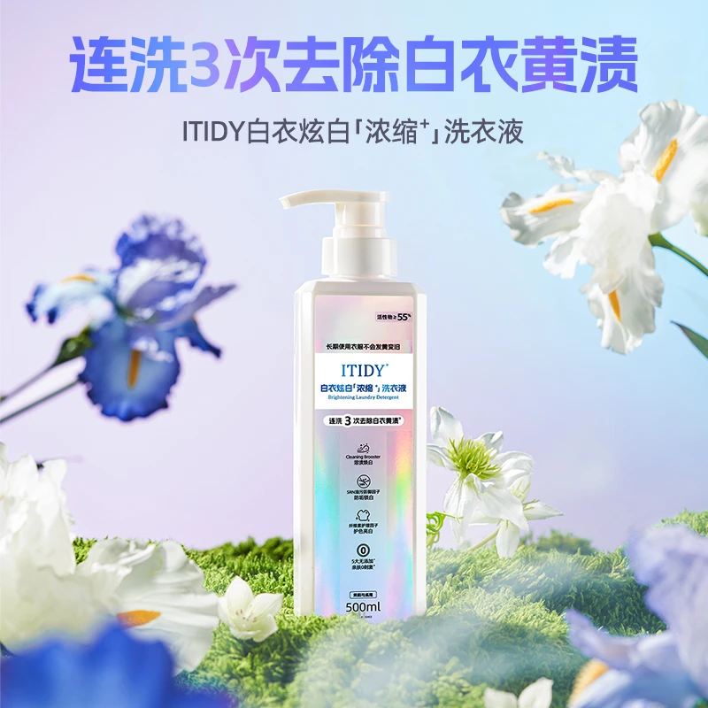 偶爱你白衣洗衣液强力去黄去污渍家用手洗机洗浓缩瓶装洗衣液