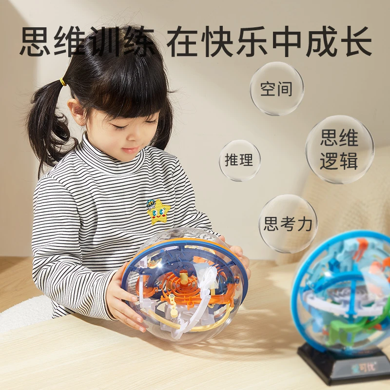 3d立体迷宫球2-12岁专注力耐心训练走珠益智游戏儿童趣味智力玩具