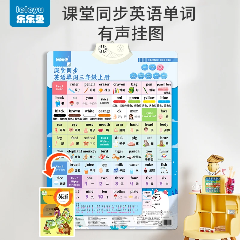 英语单词有声挂图发音小学生三年级上下册课堂同步自然拼读音标