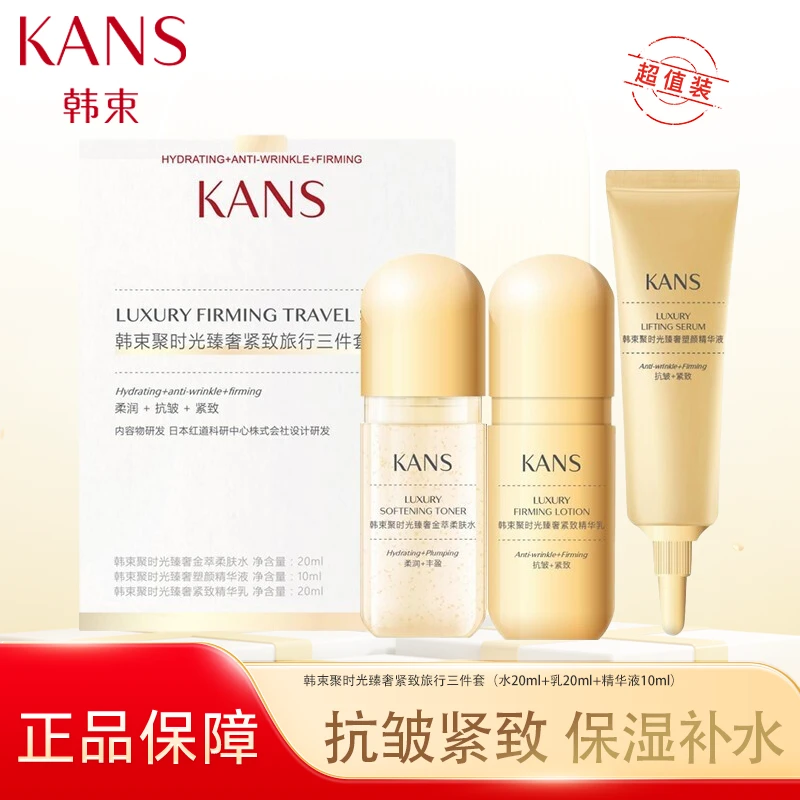KANS/韩束聚时光臻享紧致旅行装三件套补水保湿清爽小样【便携装】
