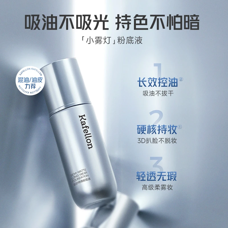 凯芙兰双灯粉底液持妆轻薄服帖滋润定妆不脱妆学生党直播福利