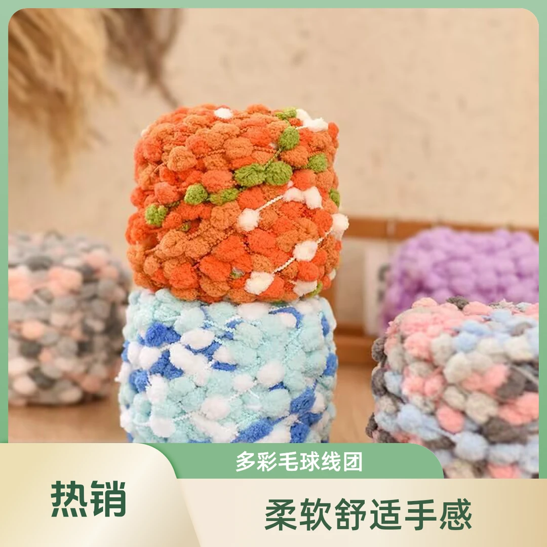浪漫雪绒球小球球线多巴胺撞色围巾坐垫编制暖暖糯糯舒适保暖安全