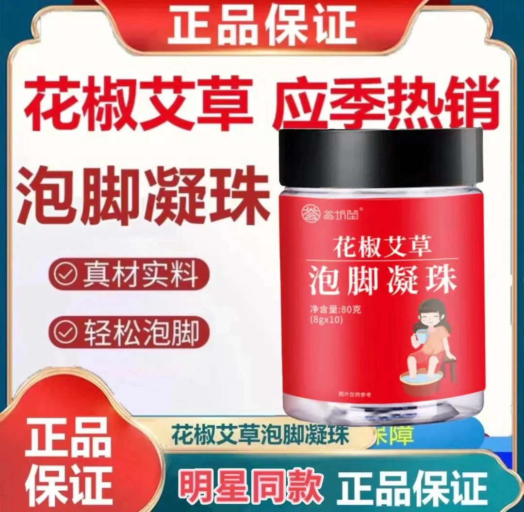 【小杨推荐】荟坊堂正品生姜花椒艾草泡脚凝珠泡脚药包草本旗舰款店