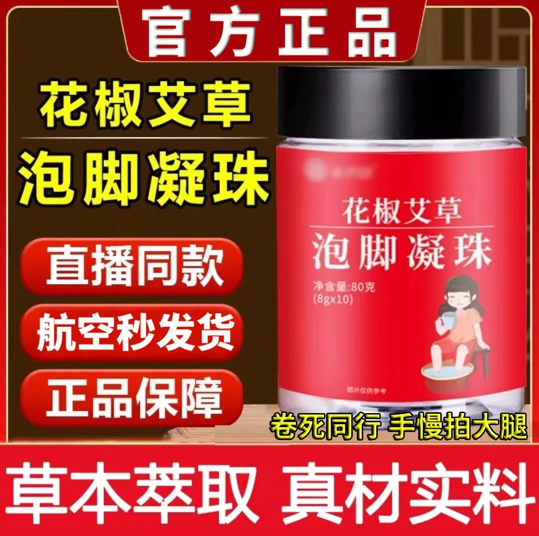 【荟坊堂】荟坊堂花椒艾草泡脚凝珠艾草泡脚药包速泡速廋正品草本款