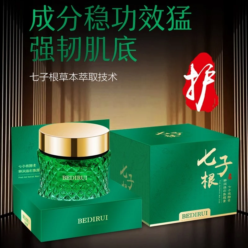 七子根酵素鲜润清洁泥膜涂抹式面膜深层清洁保湿去黑头收缩毛孔