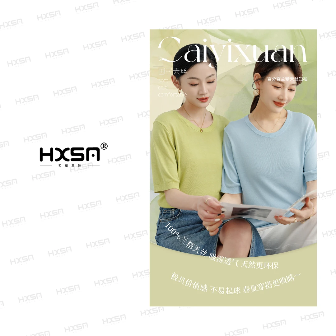 HXSM「国民天丝“天然冰箱”」简约款百搭宽松舒适圆领短袖6281